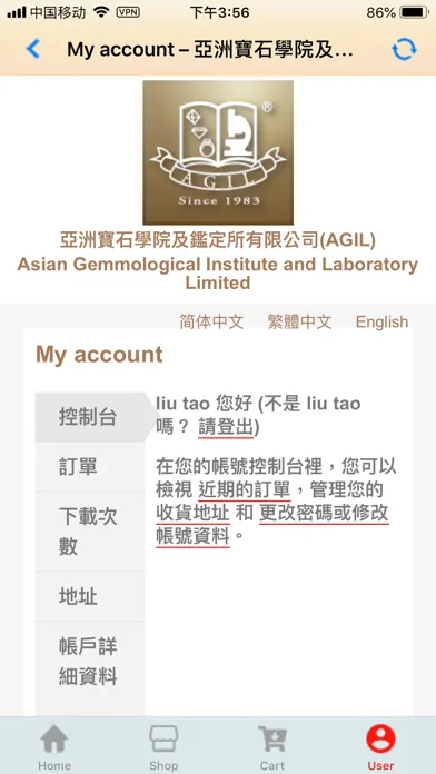AGIL 亞洲寶石學院 スクリーンショット