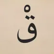 Quran Shuffle