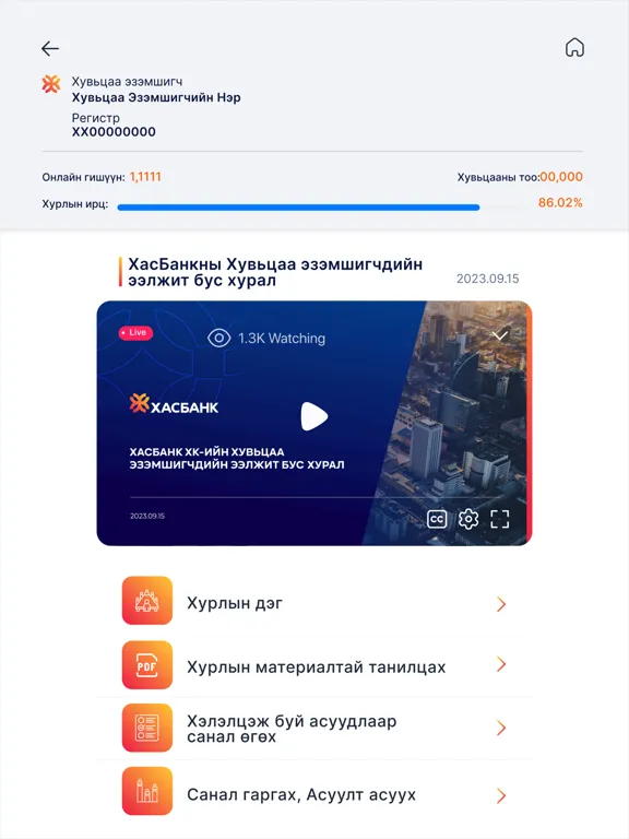 Xac Meeting iPad Screenshots