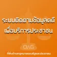OAG-Tracking