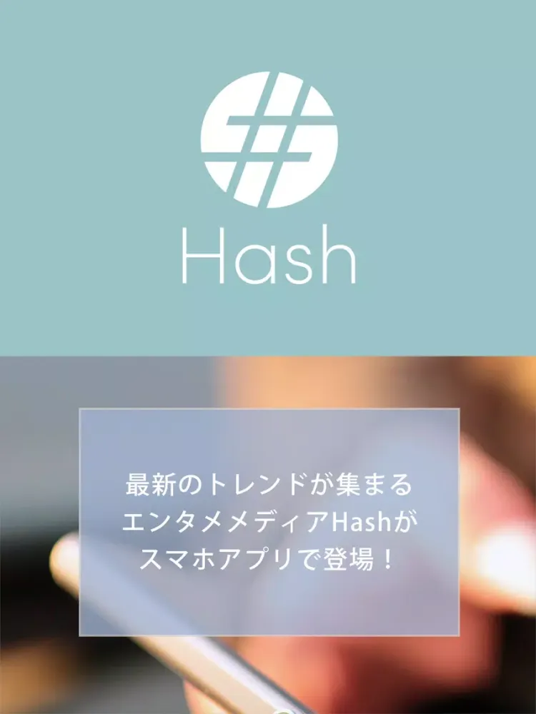 大人のためのトレンド・動画まとめアプリ - Hash [ ハッシュ ] iPad  Screenshots