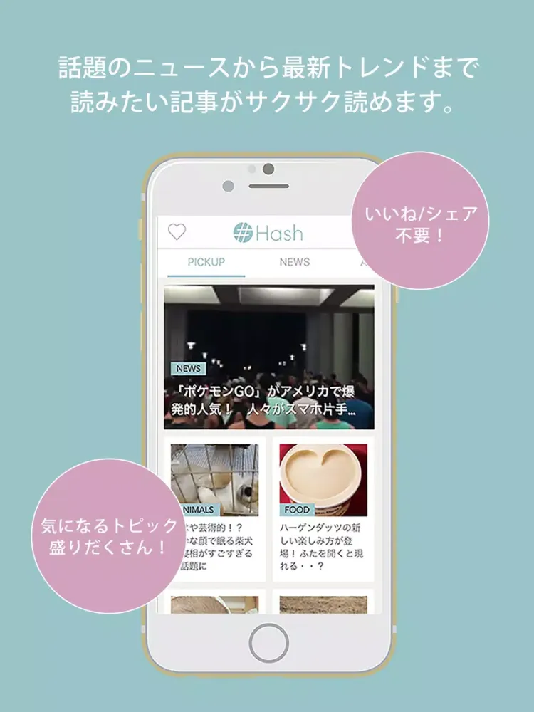 大人のためのトレンド・動画まとめアプリ - Hash [ ハッシュ ] iPad  Screenshots