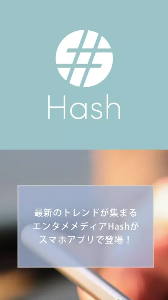 大人のためのトレンド・動画まとめアプリ - Hash [ ハッシュ ] Screenshots
