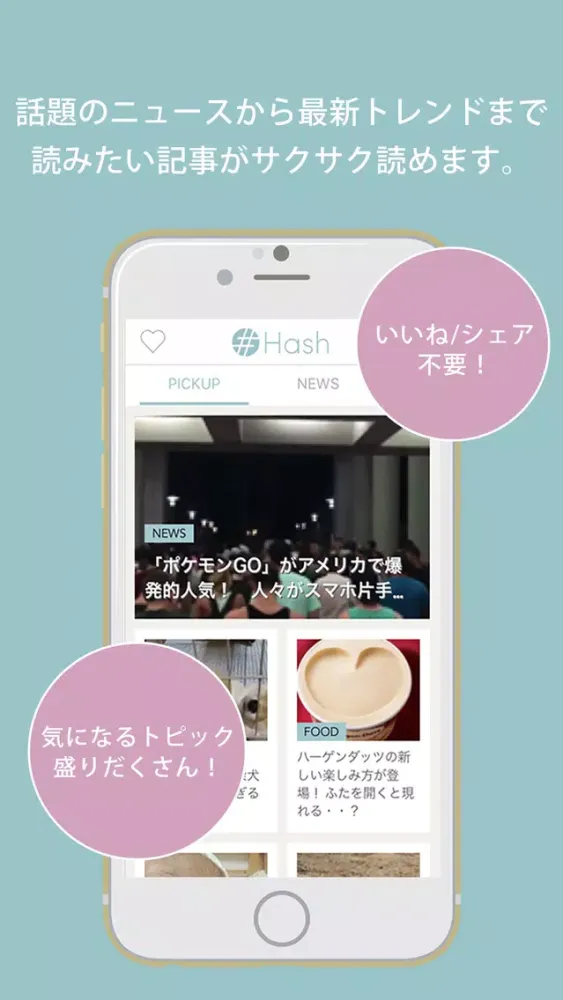 大人のためのトレンド・動画まとめアプリ - Hash [ ハッシュ ] Screenshots