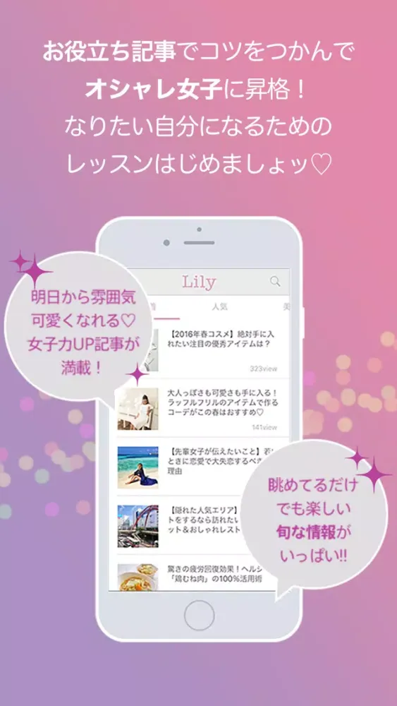 Captures d'écran de Lily -明日から雰囲気可愛くなれる女子力UPマガジン-