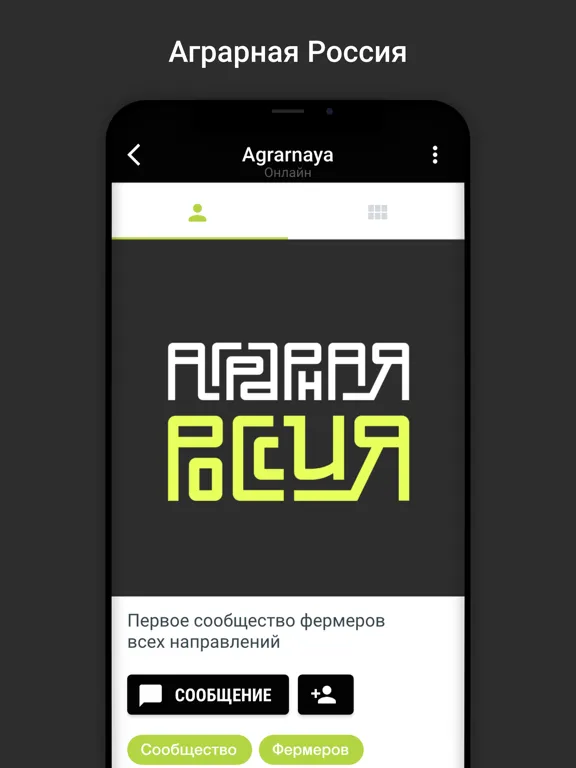 Аграрная Россия iPad 應用截圖