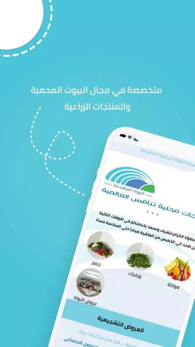 النواة الزراعية المتقدمة স্ক্রিনশট
