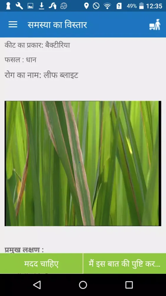 AgroNxt Screenshots