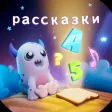 Рассказки: книги для детей