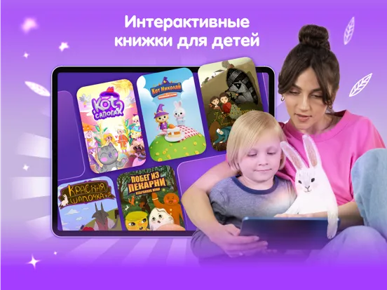 Рассказки: книги для детей iPad  Screenshots