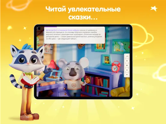 Рассказки: книги для детей iPad  Screenshots