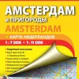 Amsterdam and suburbs. Tourist and road map.