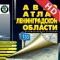 Leningrad region. Road Atlas