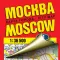 Moscow. Tourist city map