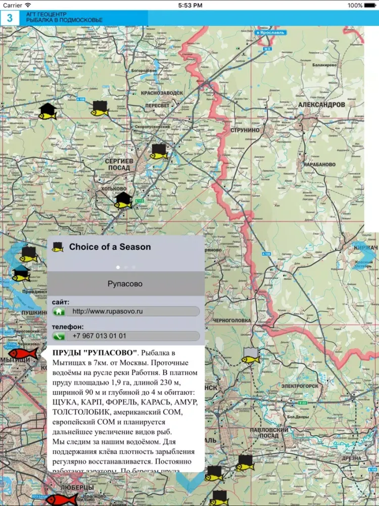 ภาพหน้าจอของ Fishing in Moscow Region iPad 