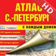 St. Petersburg. Big city atlas