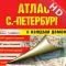 St. Petersburg. Big city atlas