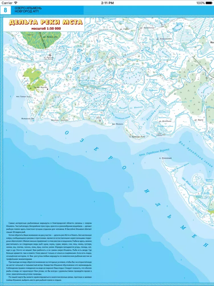 Lake Il'men. Topographic map iPad 應用截圖