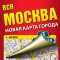 All Moscow