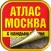 Moscow. Big city atlas