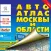 Road Atlas of Moscow and Moscow region.