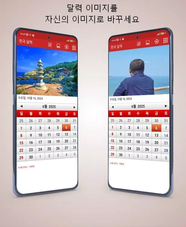 한국 달력应用截图