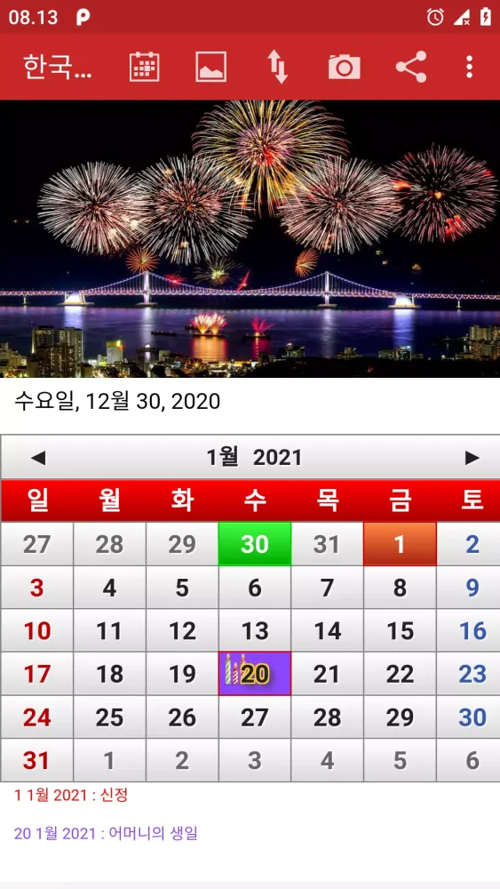 한국 달력应用截图