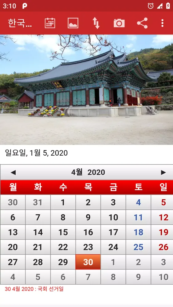 한국 달력应用截图