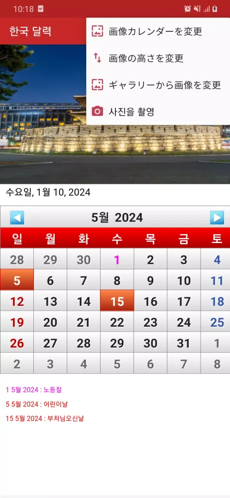 한국 달력应用截图