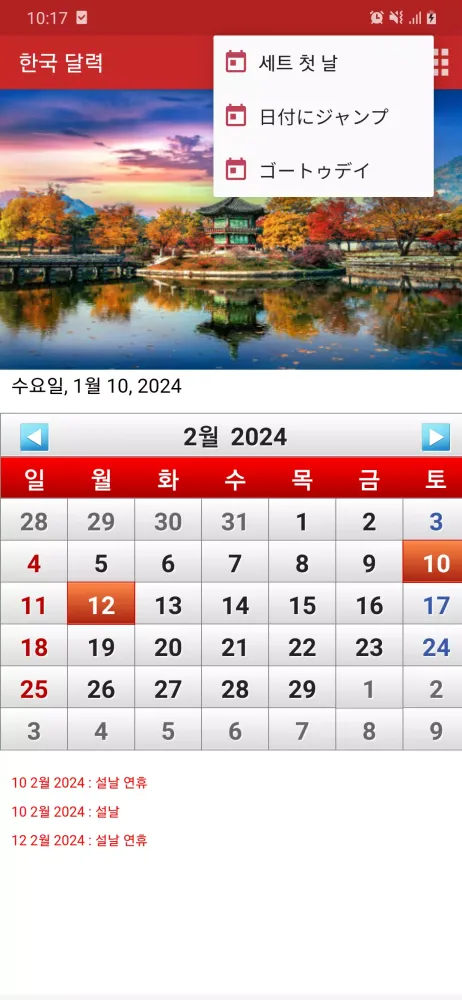 한국 달력应用截图