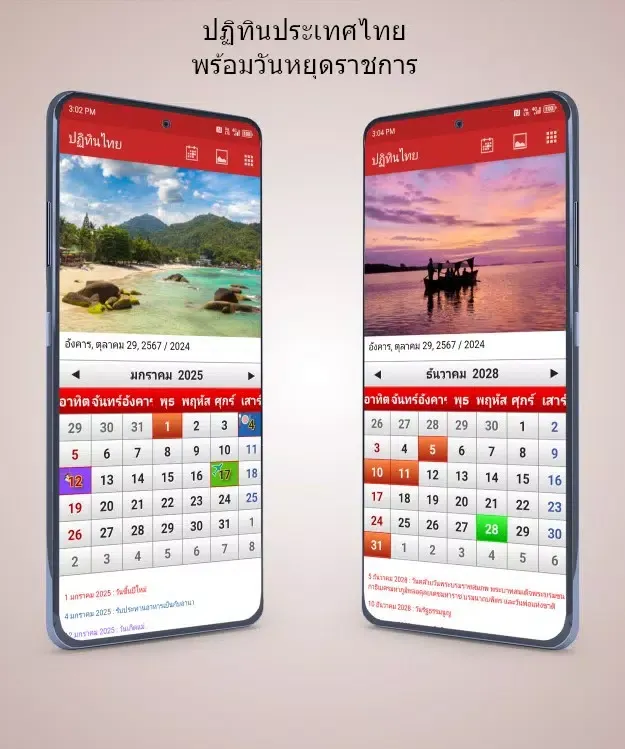 ปฏิทินไทย 2568 Screenshots