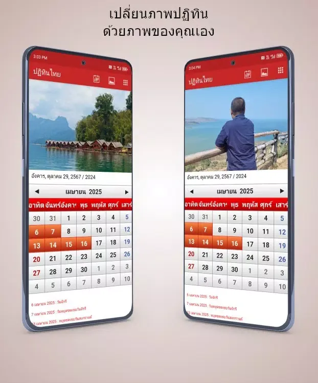 ปฏิทินไทย 2568 Screenshots