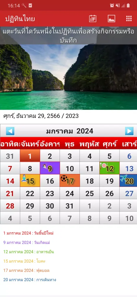 ปฏิทินไทย 2568 Screenshots