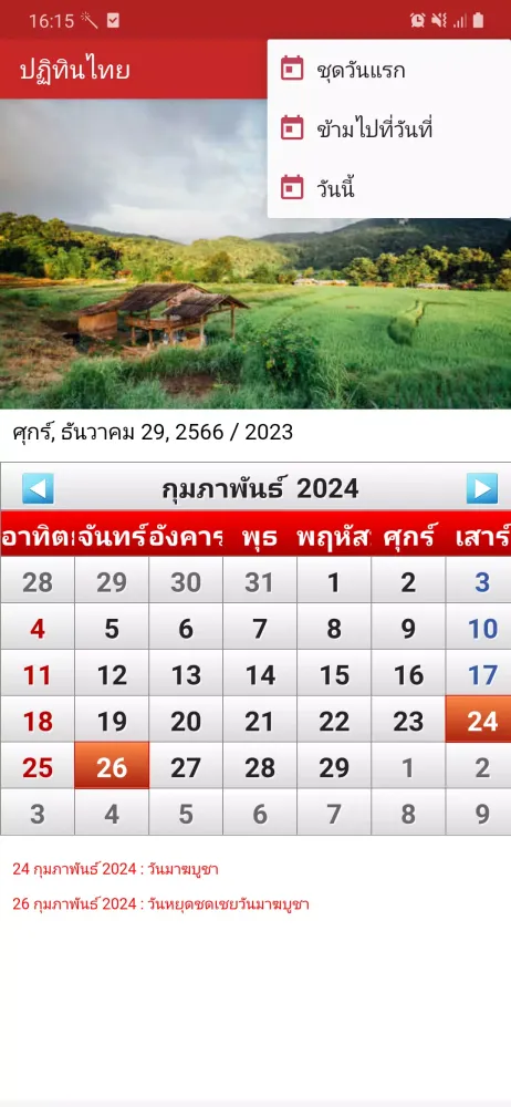 ปฏิทินไทย 2568 Screenshots