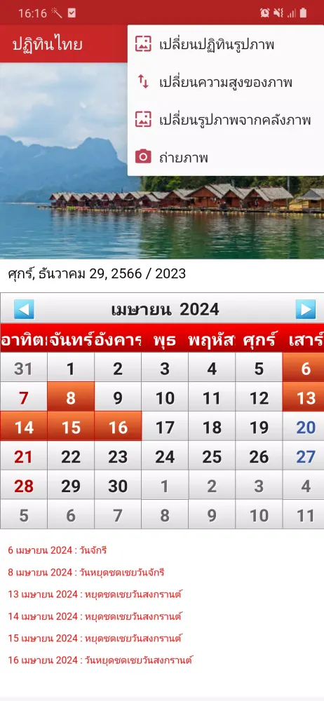 ปฏิทินไทย 2568 Screenshots