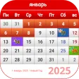 Russian Calendar 2023