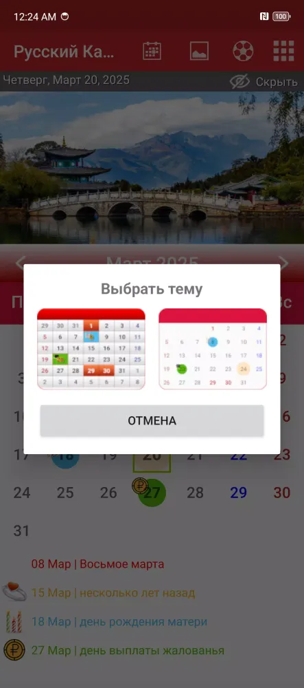 Russian Calendar 2023 স্ক্রিনশট