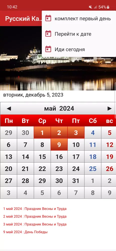 Russian Calendar 2023 স্ক্রিনশট