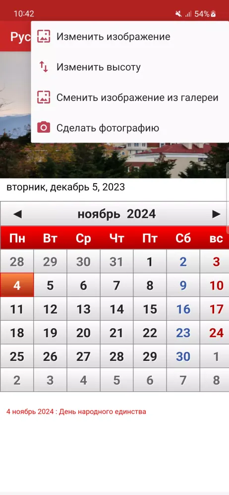 Russian Calendar 2023 স্ক্রিনশট