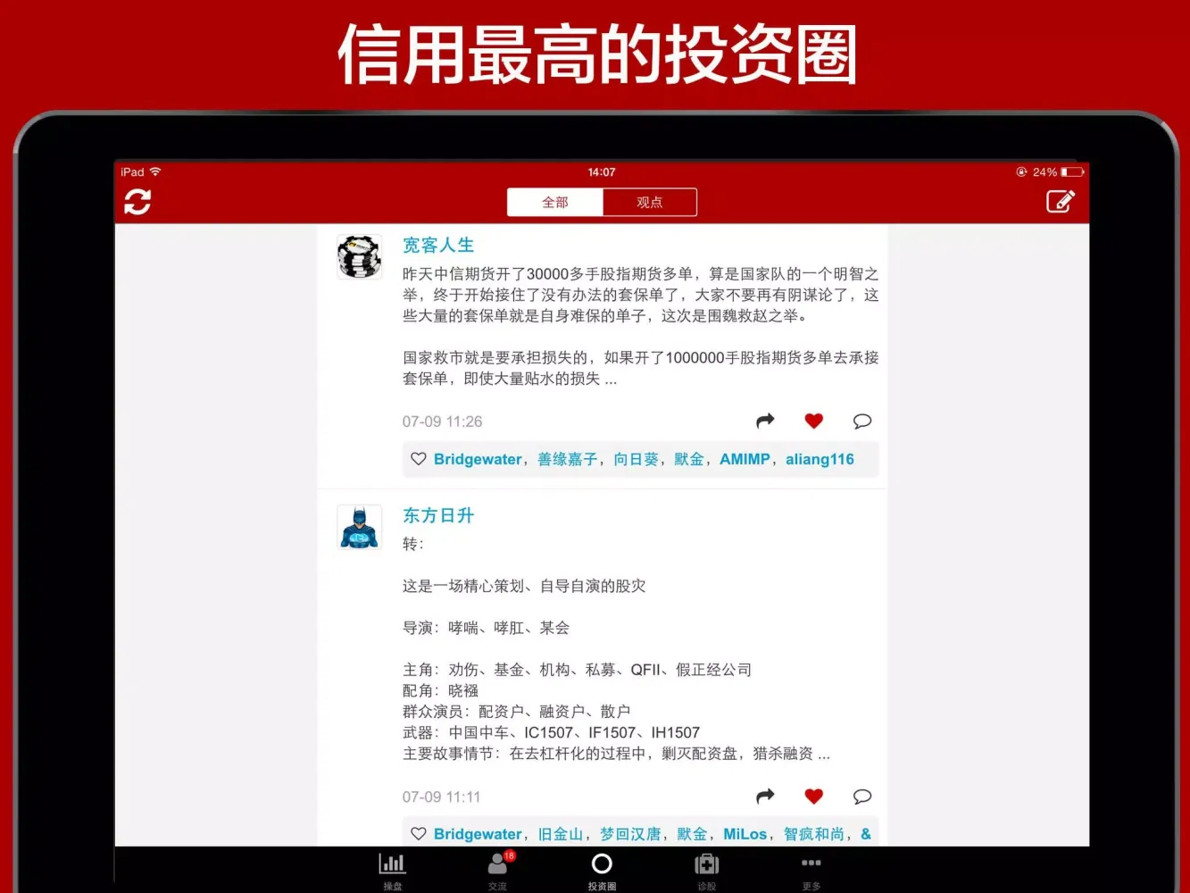Captures d'écran de 大操盘手