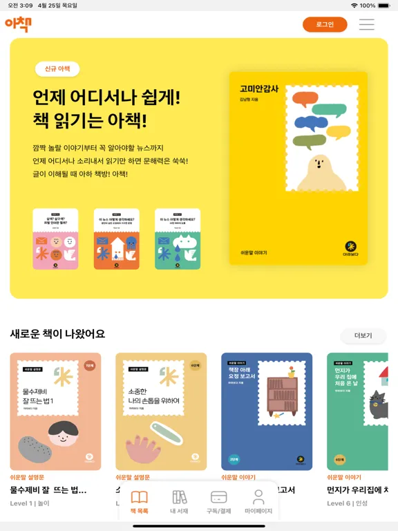 Zrzuty ekranu 아책 iPad 