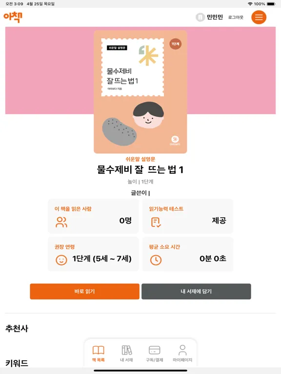 Zrzuty ekranu 아책 iPad 