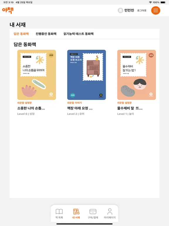 Zrzuty ekranu 아책 iPad 
