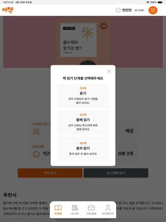 Zrzuty ekranu 아책 iPad 