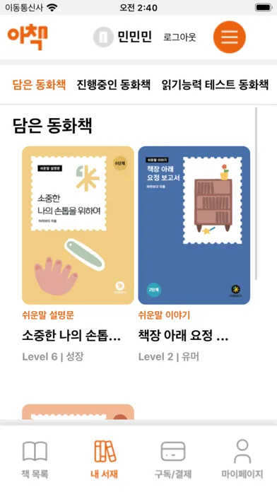 Zrzuty ekranu 아책