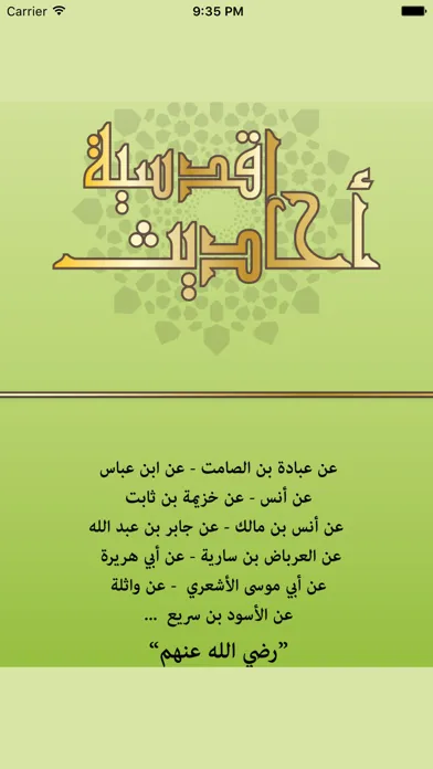 Hadith Qudsi quran -Prophet Muhammad - احاديث قدسيه كما يرويها النبي محمد في قرآن Screenshots