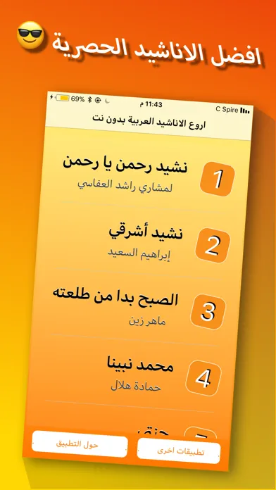 اروع الاناشيد بدون نت 2 سکرین شاٹس