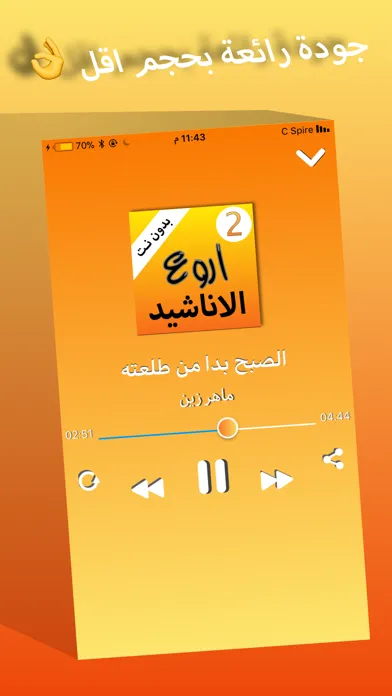 اروع الاناشيد بدون نت 2 سکرین شاٹس