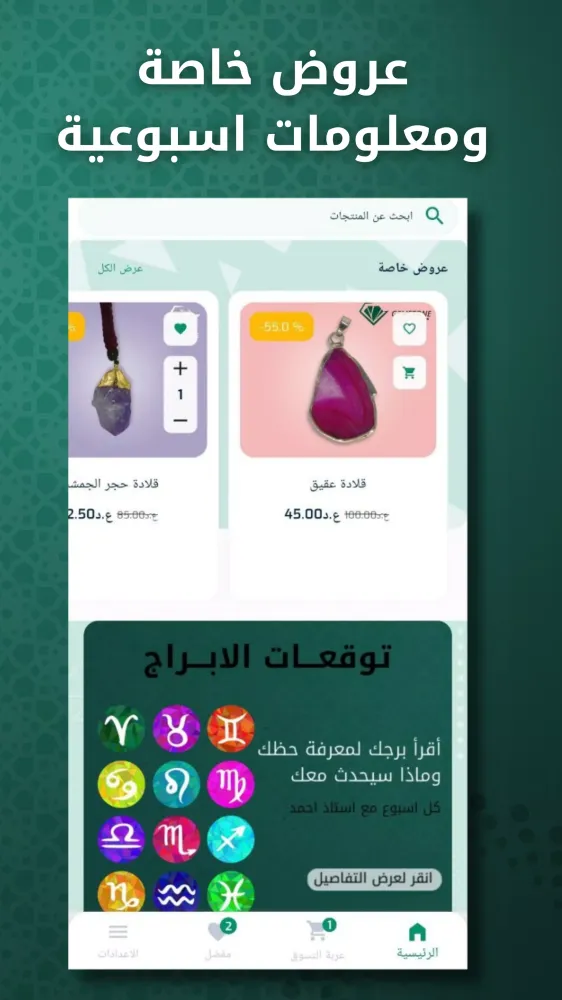 الاحجار الكريمة Screenshots