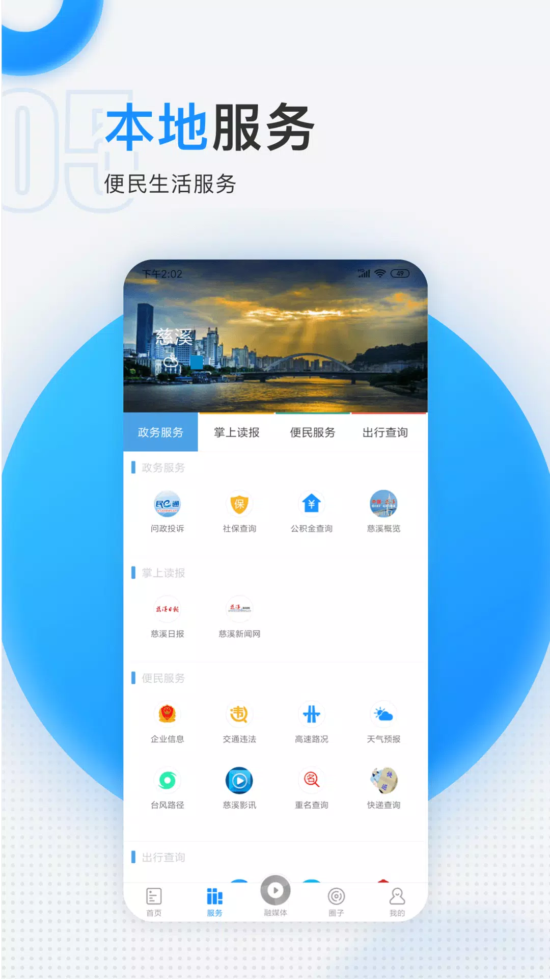 慈晓zrzuty ekranu aplikacji5